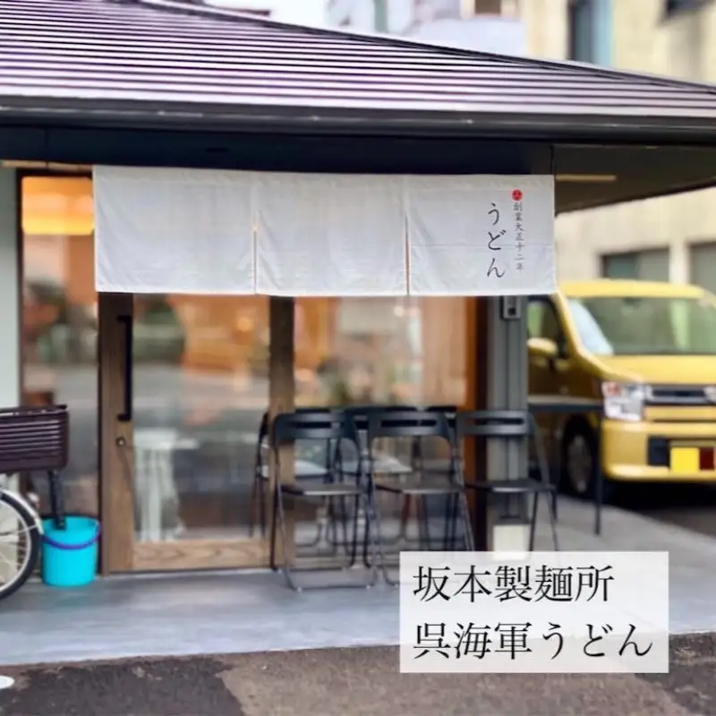 呉細うどん3点セット ku221-001-r