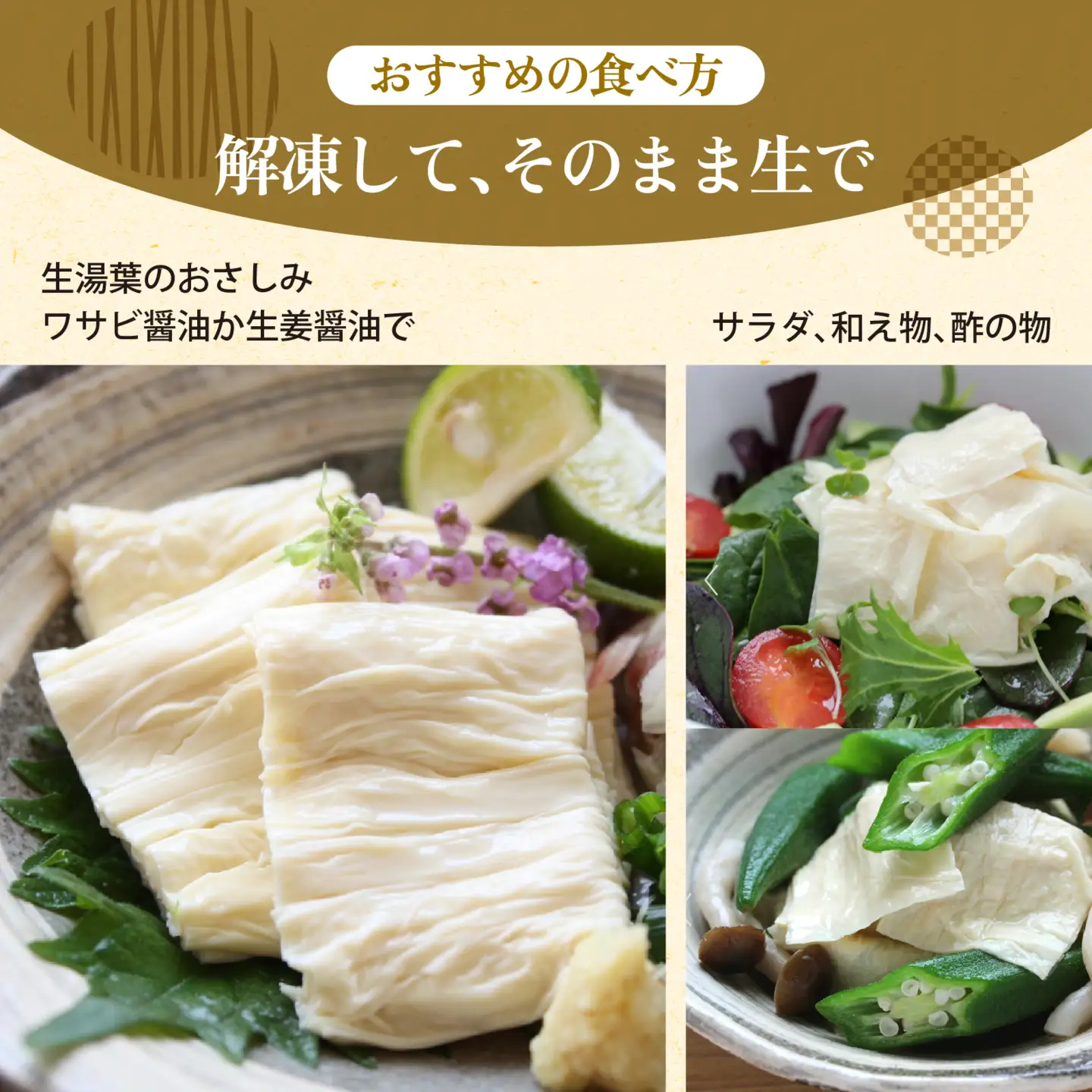 比叡山延暦寺　御用達　冷凍 生ゆば（切落し）平タイプ　[訳あり]　750g / 湯葉 ゆば [BW006]