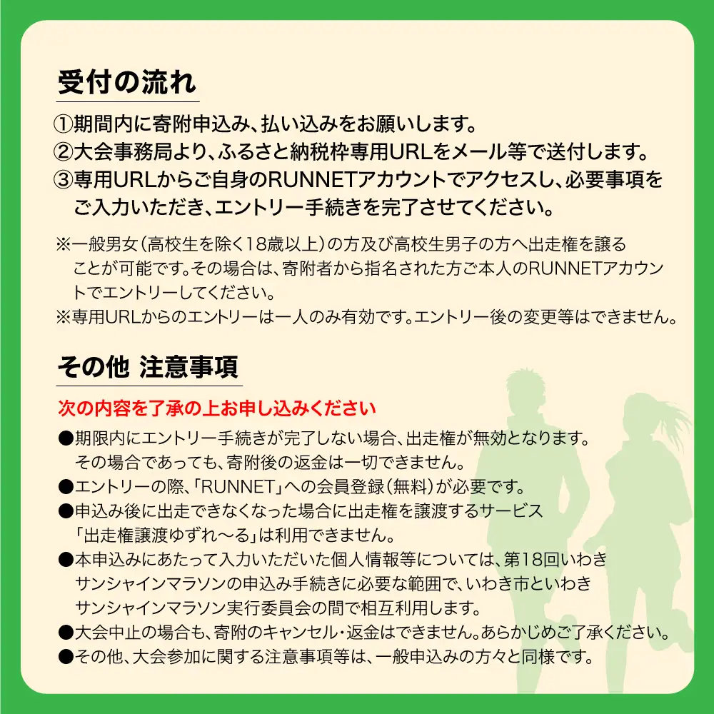 【先着50名！】【令和9年2月28日(日)】いわきサンシャインマラソン出走権(大人：10km) 1名分 | 先着限定 いわきサンシャインマラソン 10km 地元応援 地域貢献 限定受付 スポーツファン 50名 | IS002-2027