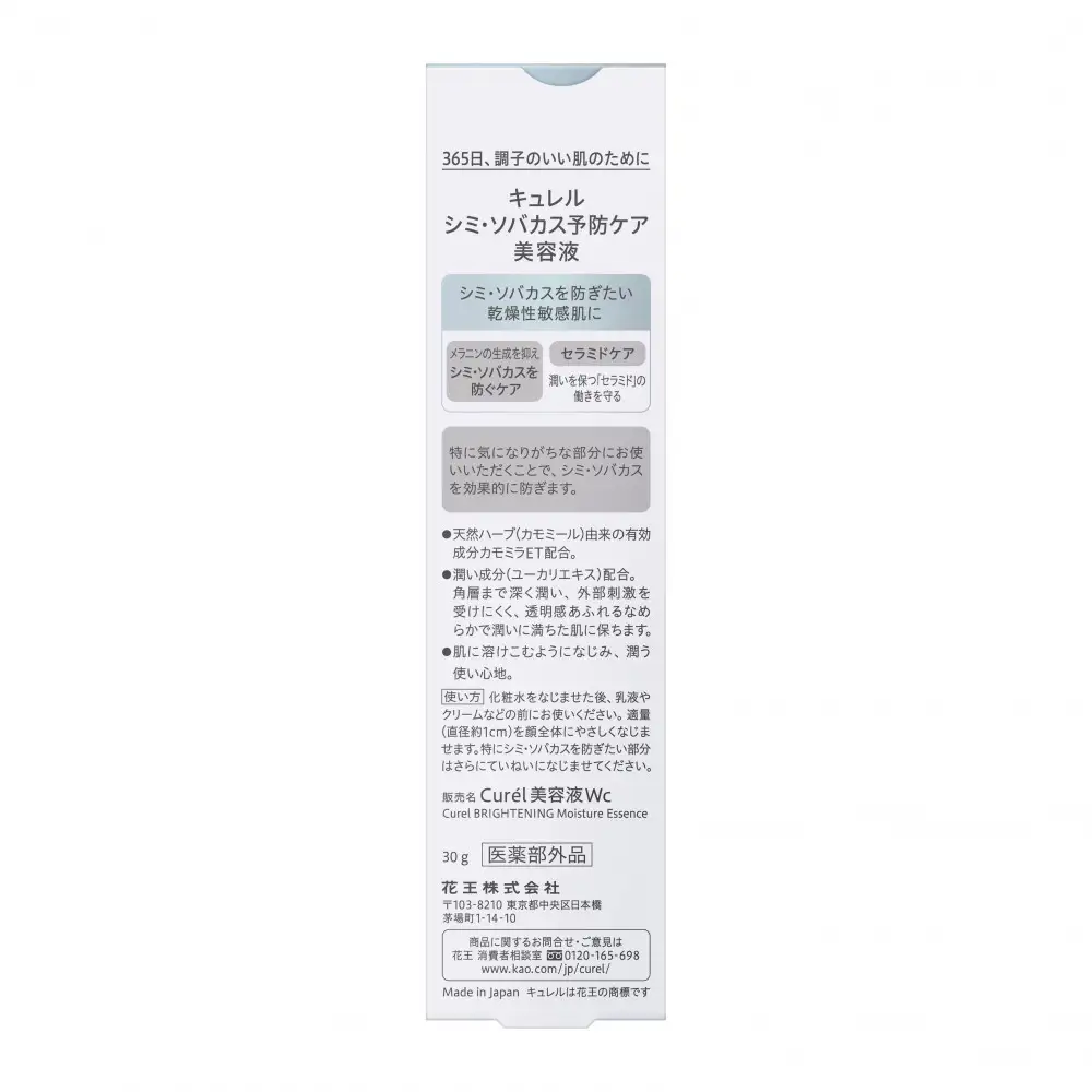 キュレル　シミ・ソバカス予防ケア美容液　2個セット