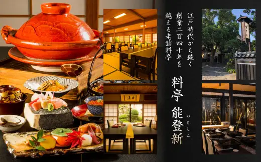 【数量限定】料亭能登新謹製　2027年「口福新春おせち」二段重（約4人前 全44品）1069013