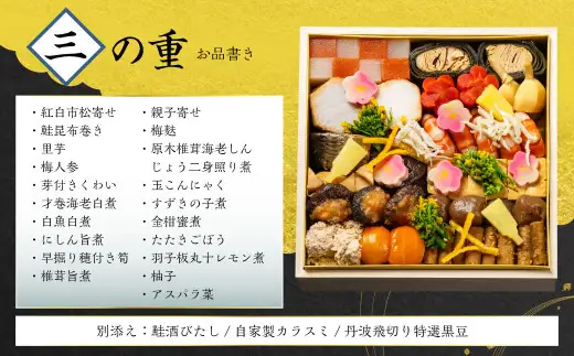 【数量限定】料亭能登新謹製　2027年「口福新春おせち」三段重（約6人前 全46品）1069014