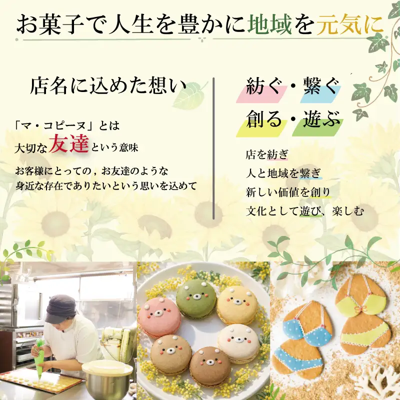 【マ・コピーヌ】 マカロン詰め合わせ 6個セット マカロン