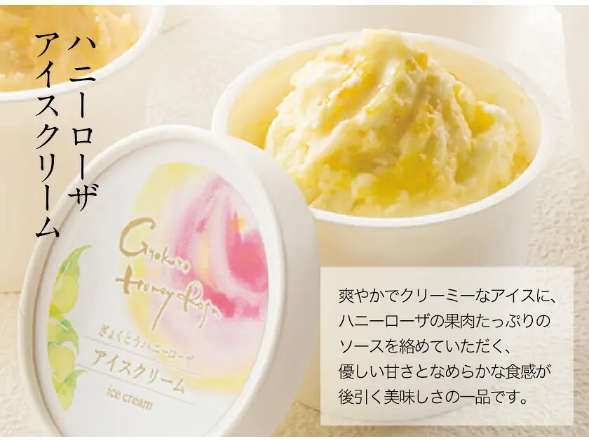 抜群の糖度と爽やかな酸味♪ハニーローザアイスクリーム＆ハニーローザシャーベット 120ml 12個 熊本県玉名郡玉東町 すもも ハニーローザ アイス ぷらっとぎょくとう