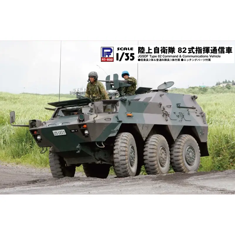 【G56】 1/35 陸上自衛隊 82式指揮通信車 【kw0168-0026】