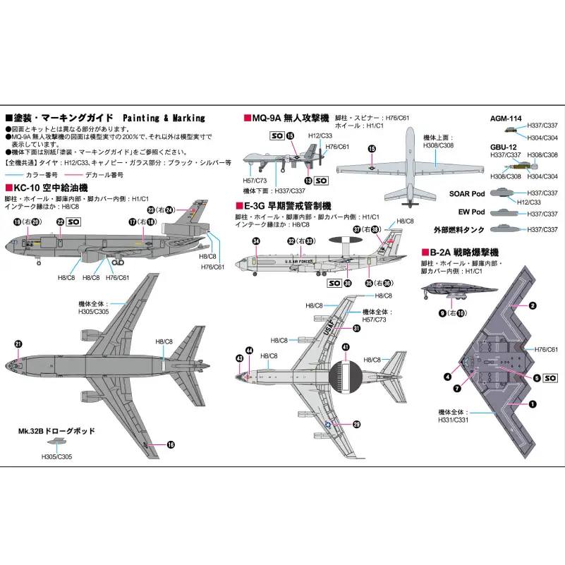【S86】 1/700 アメリカ空軍機セット8 【kw0168-0033】