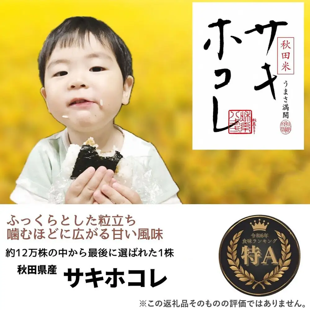 ＜令和8年産 新米受付＞米 特別栽培米 サキホコレ 2kg×1袋【白米】おこめのさわた【特A】プラチナ特栽米