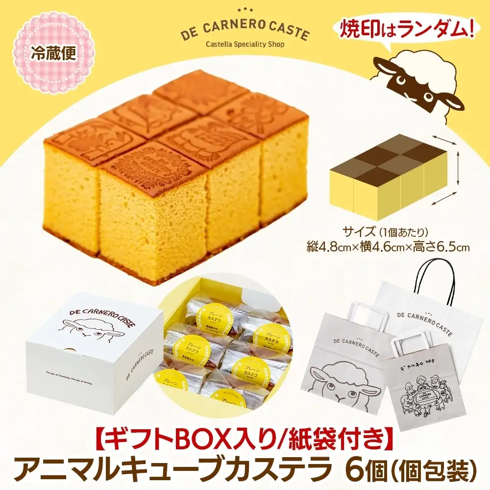 紙袋付き 個包装 6個入り ギフトBOX プレーンカステラ 焼き菓子 スイーツ おやつ デザート 三重県産 小麦粉 あやひかり はちみつ 百花蜜 粗糖 お茶請け ギフト 贈り物 手土産 ご褒美 CARNERO FARM 送料無料 三重県 津市