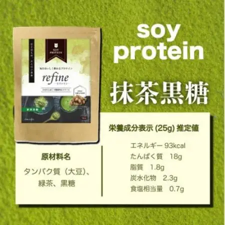 プロテイン ソイ 抹茶黒糖 食品添加物に分類される甘味料不使用 refine【1774689】