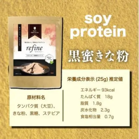 プロテイン ソイ 黒蜜きな粉 植物由来の甘味料使用 refine【1774740】