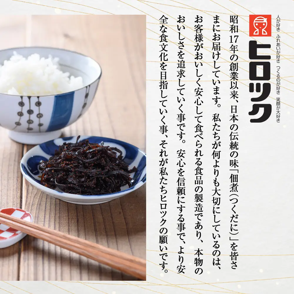 【お歳暮ギフト】ヒロツク 佃煮8種詰合せ 1箱セット ごはんのお供【2026年12月発送】