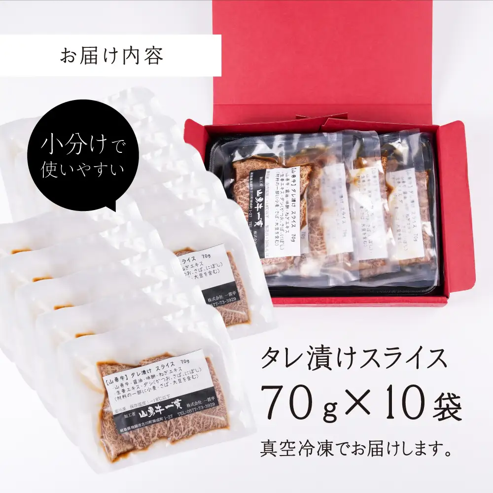 飛騨の牧場で育った熟成飛騨牛『山勇牛』特製 タレ漬け スライス 専門店の逸品