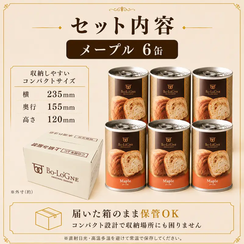 【最短5日発送】 美味しいパンの缶詰 缶deボローニャ 6缶 メープル 5年6か月保存 保存食 非常食 防災食 備蓄食 防災グッズ パン デニッシュ レジャー アウトドア 海外旅行 キャンプ ボローニャ 缶 セット 長期保存 新潟 新発田 庭山綜合食品 niwayama010