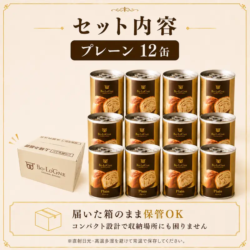 【最短5日発送】 美味しいパンの缶詰 缶deボローニャ 12缶 大容量 プレーン 5年6か月保存 保存食 非常食 防災食 備蓄食 防災グッズ パン デニッシュ レジャー アウトドア 海外旅行 キャンプ ボローニャ 缶 セット プレーン 長期保存 新潟 新発田 庭山綜合食品 niwayama011