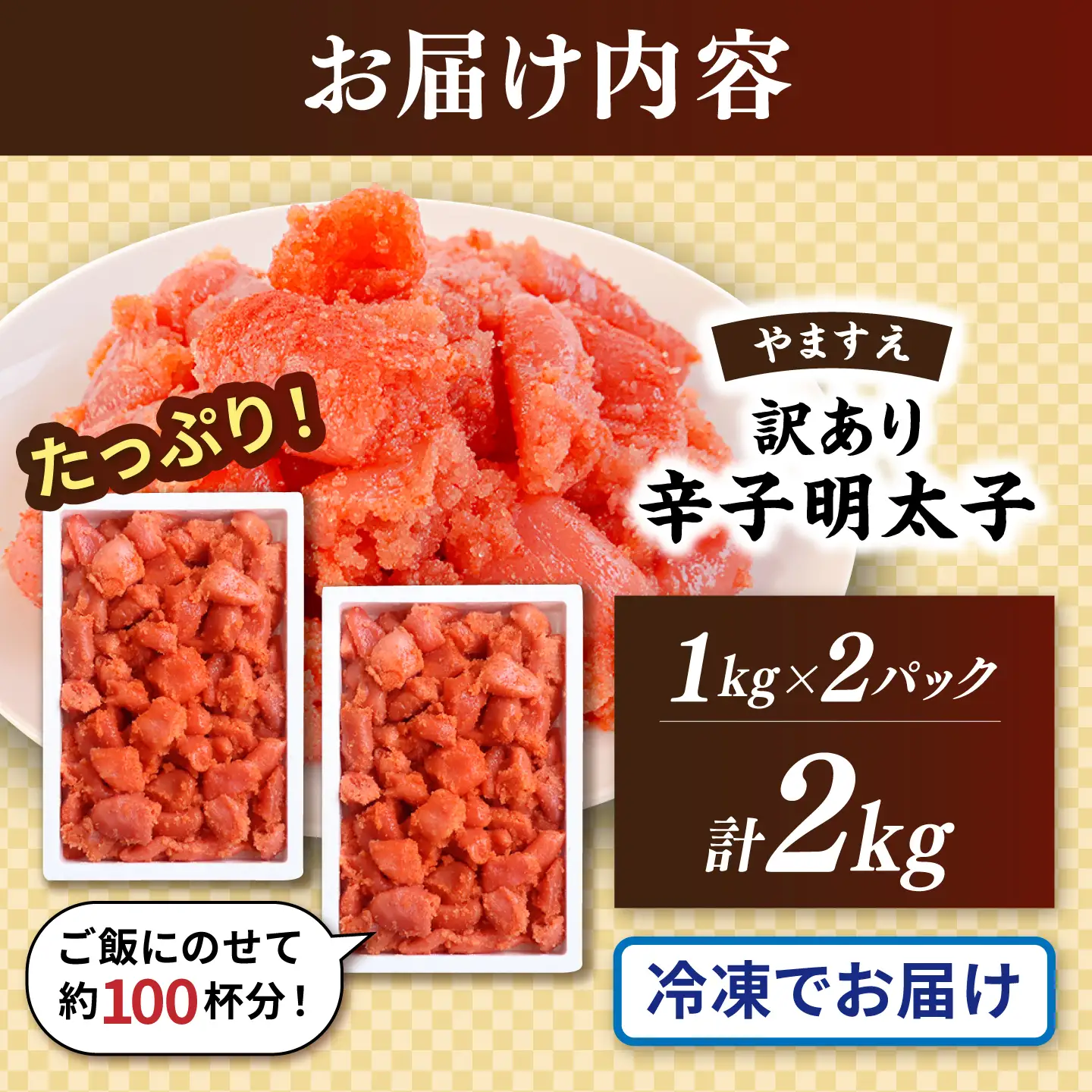 ＼1週間以内に発送／【訳あり】【リピーター続出！高評価！】 辛子明太子 2kg 糸島市 / やますえ[AKA100]