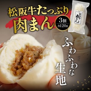 松阪牛餃子と松阪牛肉まんのセット　[松阪牛 餃子 肉まん]