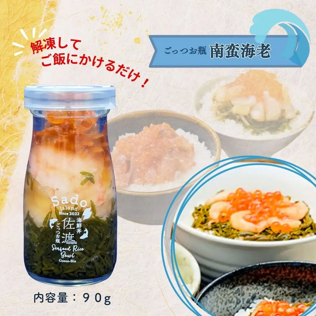 【佐渡の海鮮瓶 人気3本セット】南蛮海老・明太鯵のなめろう・サーモン 各90g 冷凍