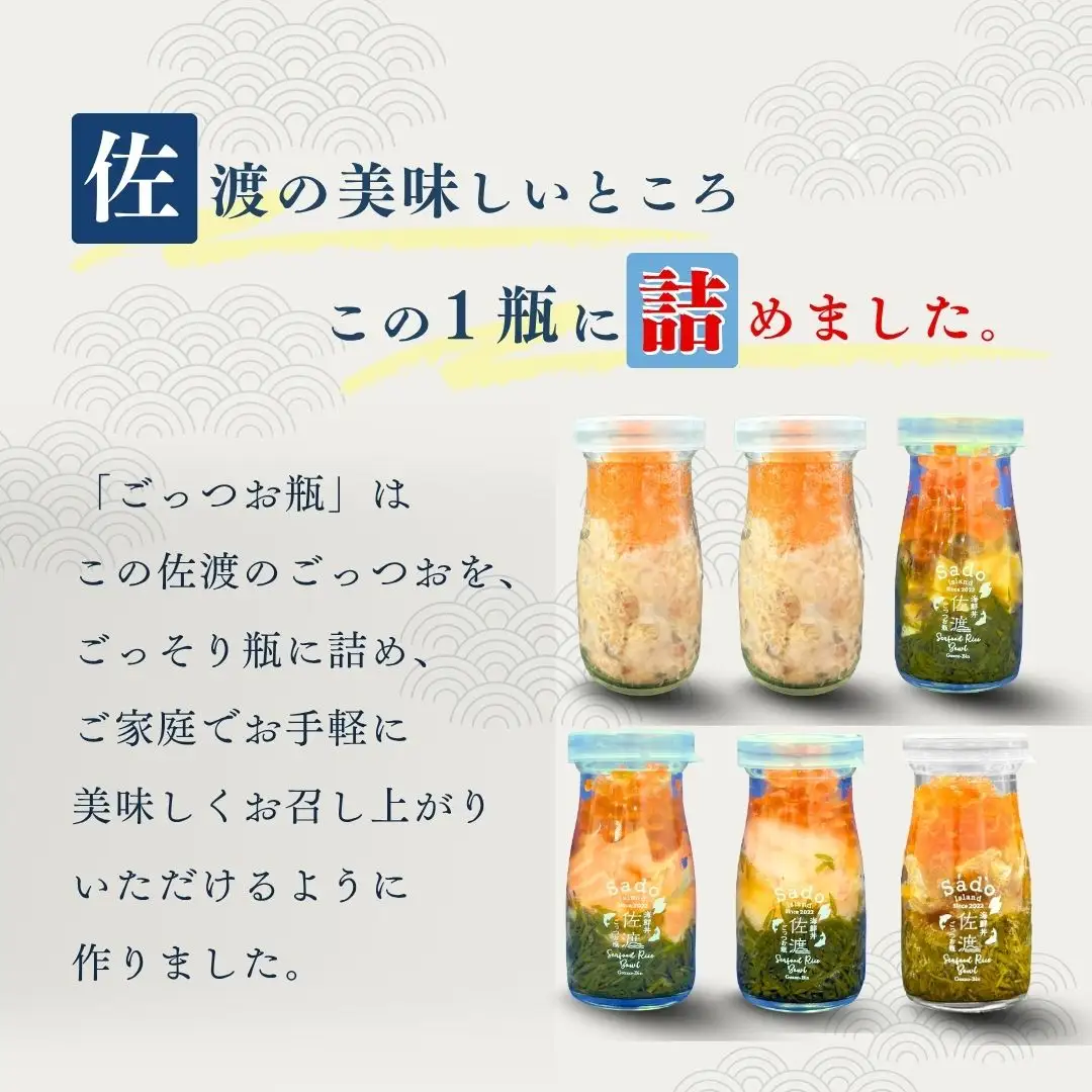 【佐渡の海鮮瓶 人気6本セット】南蛮海老・サーモン・さざえ・平目のえんがわ 各1＋明太鯵のなめろう×2 各90g 冷凍