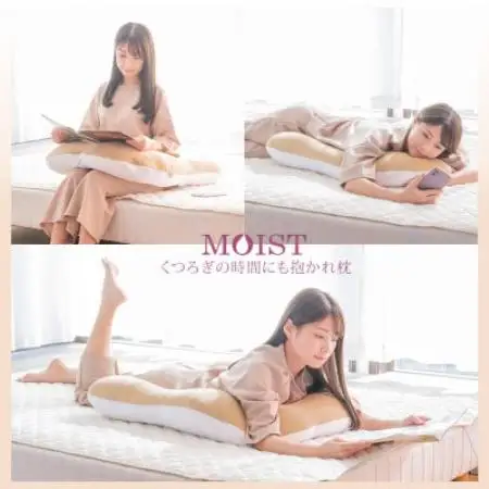 抱かれ枕MOIST(スリム/ライトシナモン)【1752475】