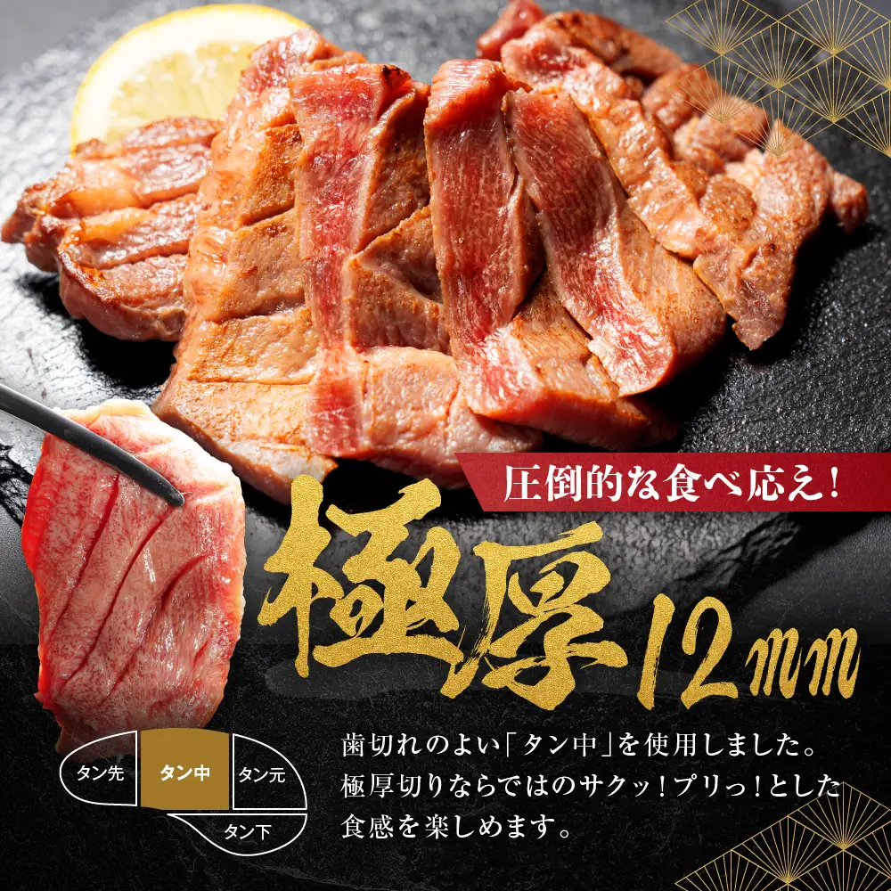 ＜選べる配送月＞【最大1ヶ月以内発送】牛タン 厚切り【 宮城名物 】 2種セット（ 極厚12mm / 霜降り ）合計 400g 牛タン