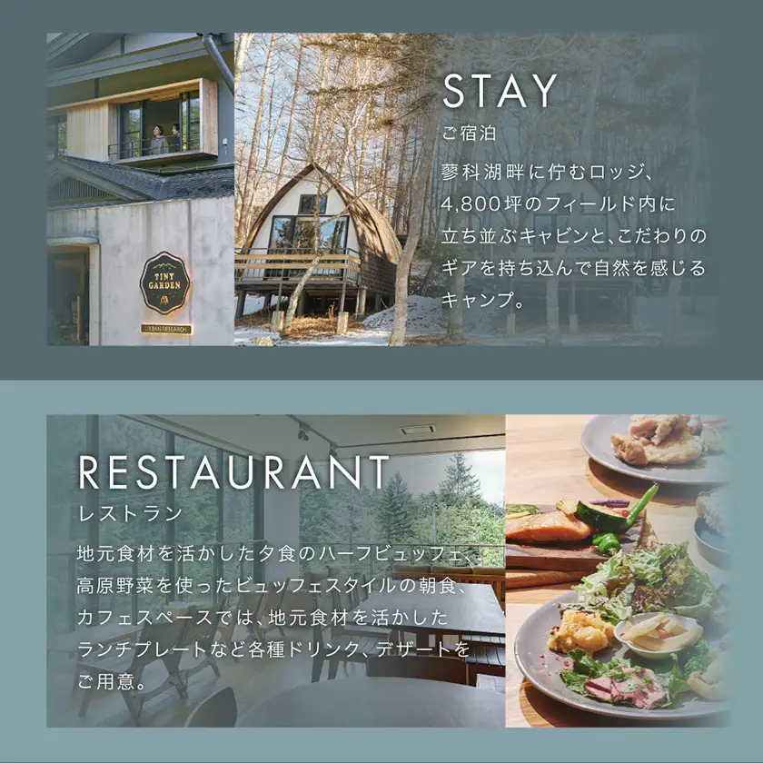TINY GARDEN 蓼科|90000円分館内利用券|宿泊代・レストラン・サウナ・体験にて利用可【1776984】