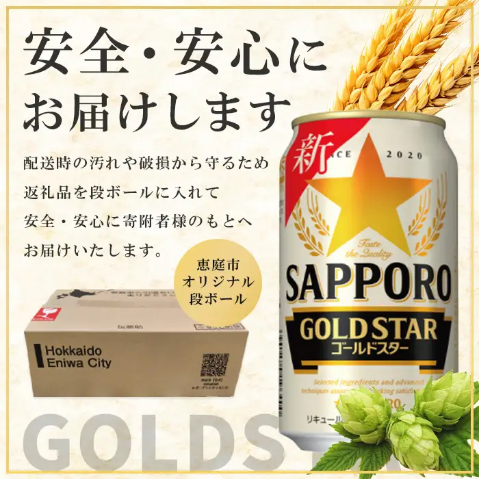 GOLDSTAR350ml×24本 ゴールドスター【300100251】