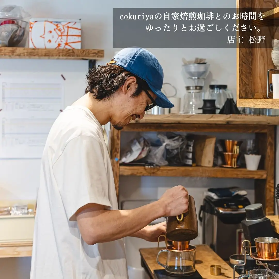 スペシャルティコーヒー 豆 200g (100g×2種) 飲み比べ cokuriya | 珈琲 自家焙煎