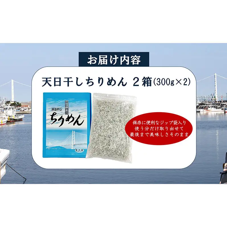 【明石産】ほんまにうまい!  天日干しちりめん２箱　　鮮度抜群　産地直送　国産　冷蔵　兵庫 明石林崎漁港　じゃこ　ちりめんじゃこ　老舗　海鮮　ご飯のお供