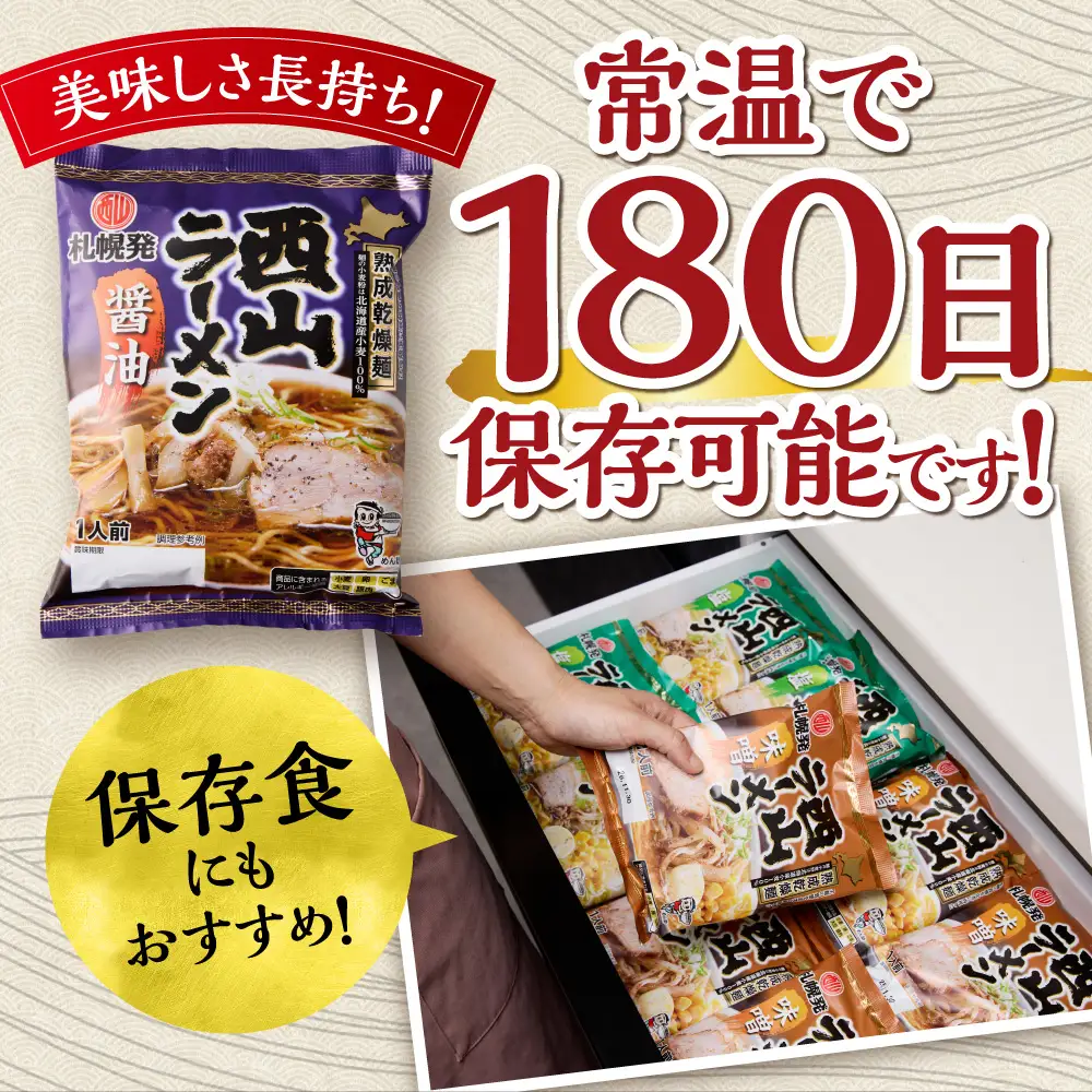 札幌直送 熟成乾燥西山ラーメン醤油1人前×10 | 札幌ラーメン 醤油ラーメン 乾燥麺 保存食 北海道 札幌市