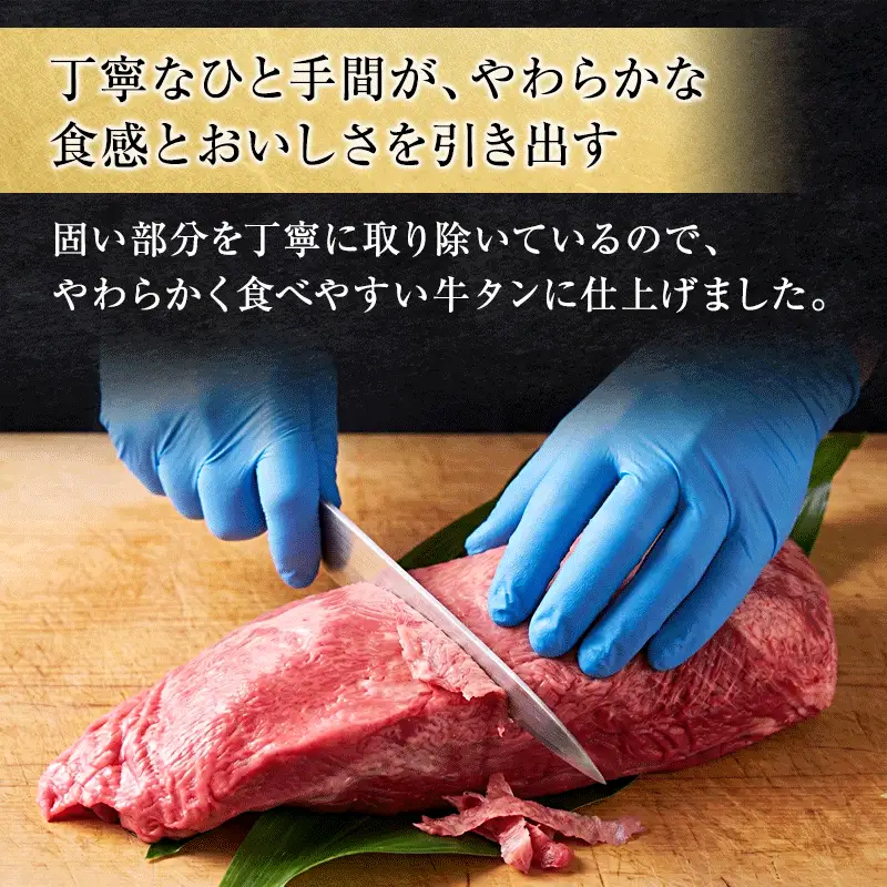 牛タン 塩ごま油にんにく味 600g (150g×4P) | 牛タン