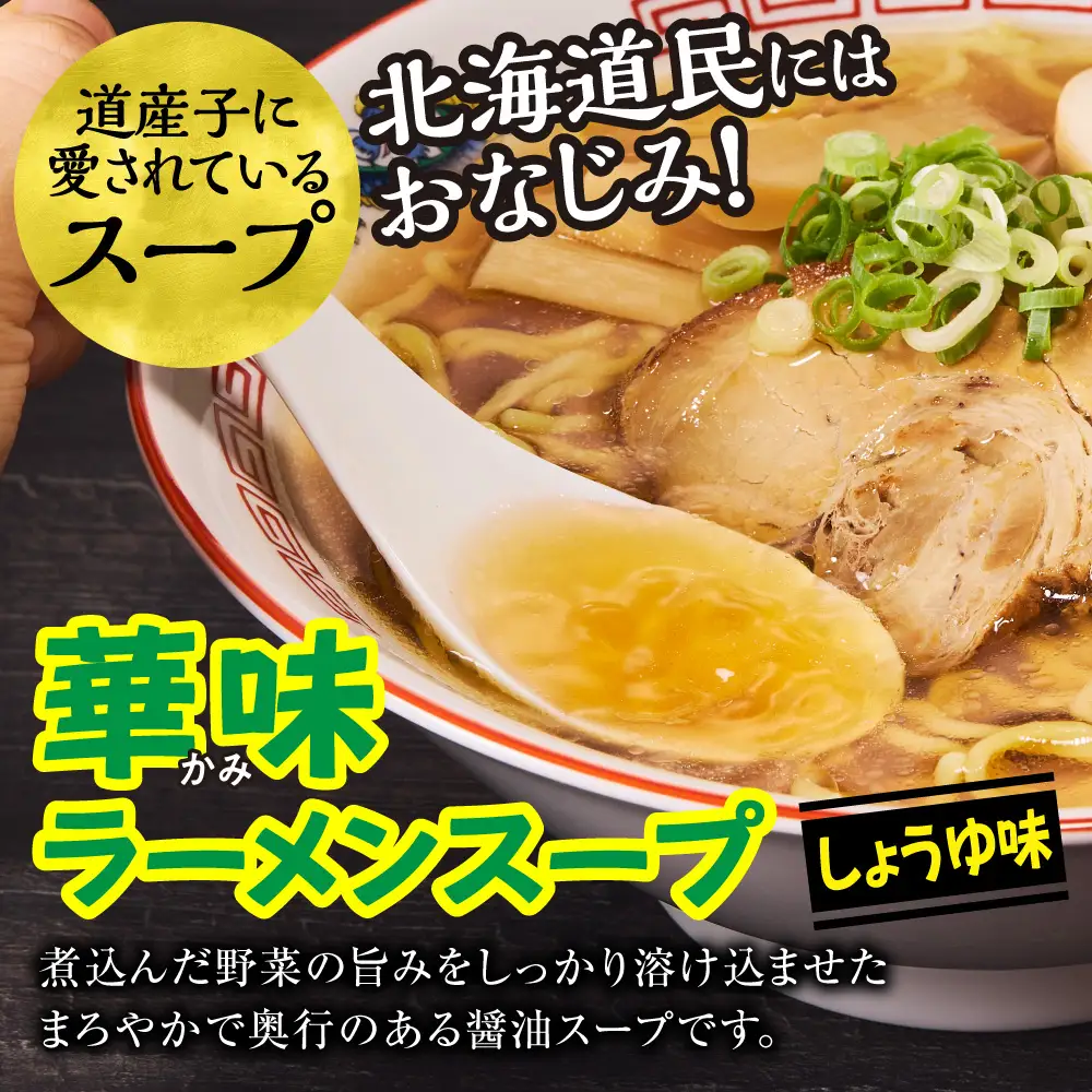 西山ラーメン×華味 乾燥麺 しょうゆ1人前×10 | 札幌ラーメン 醤油ラーメン 乾燥麺 保存食 北海道 札幌市