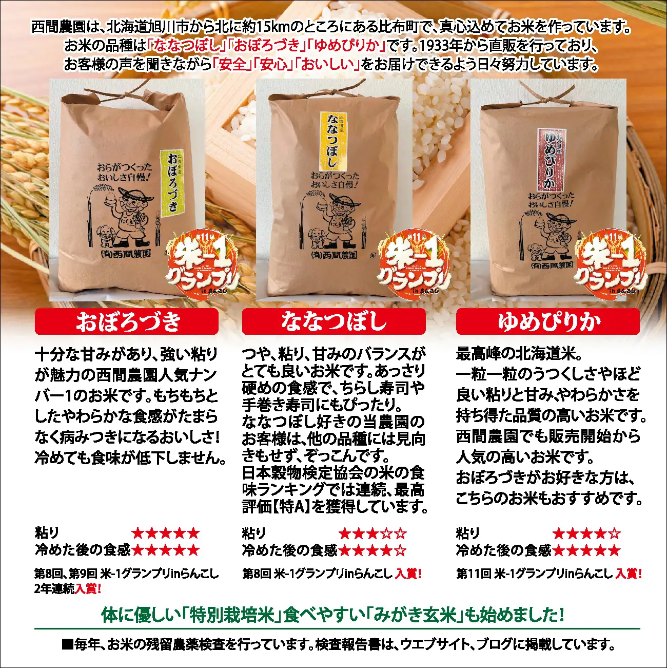 【令和8年産 新米受付】 特別栽培米 おぼろづき 精米 2kg【西間農園】米 お米 北海道産 北海道米 国産 白米 コメ JGAP認証農場 北海道 比布町 ぴっぷ 1005-063