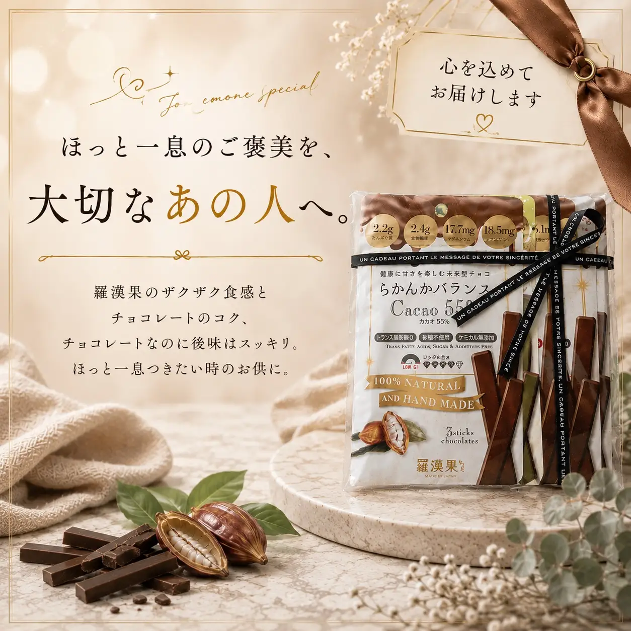 《カカオ味比べ6種》らかんかバランス 3本入 6種 セット [1320]