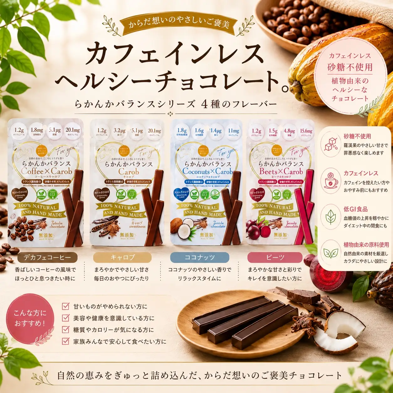 《デカフェ味比べ8種》らかんかバランス 3本入 4種＆アロマチョコ 3本入 4種 セット [1321]