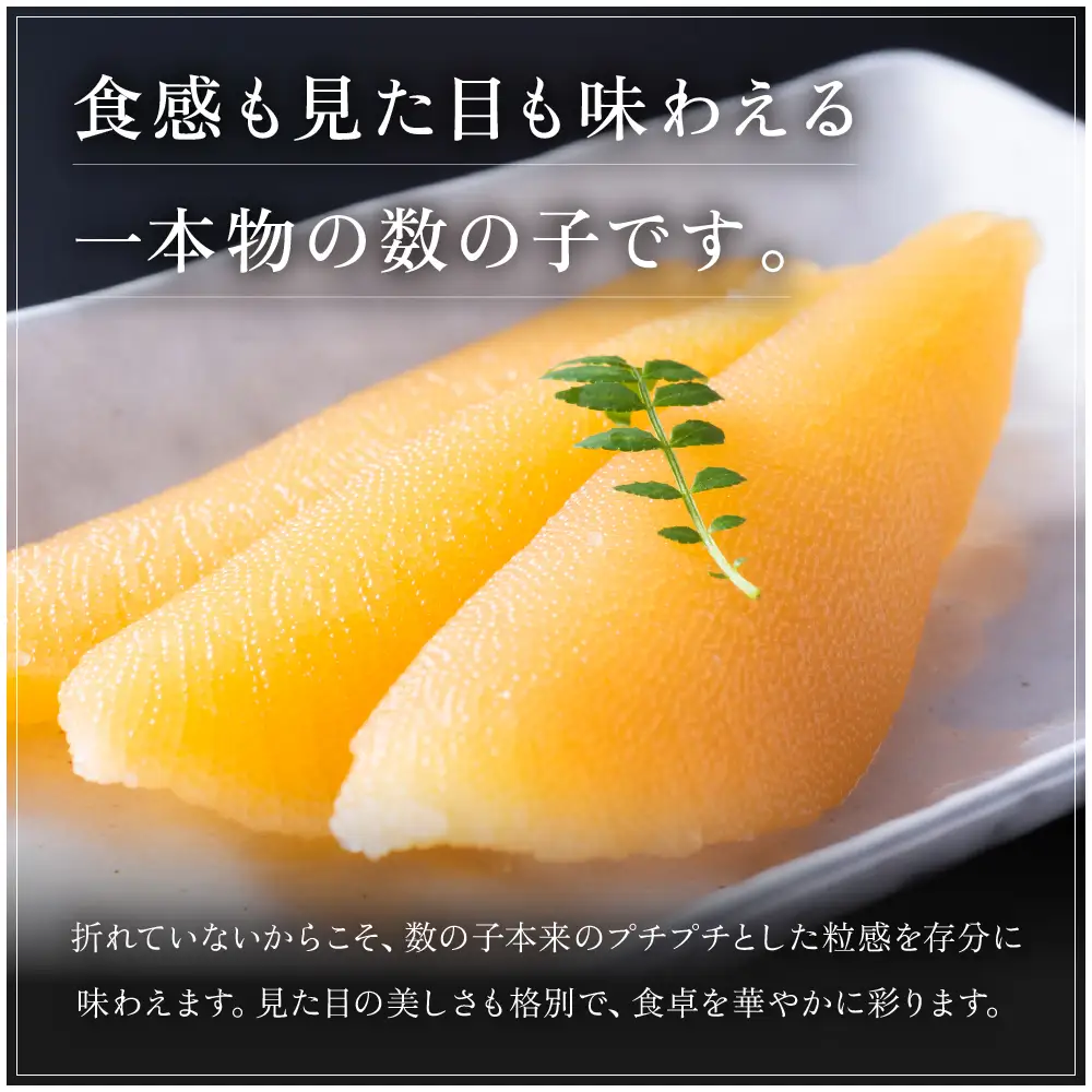 〈11月配送〉北海道産 塩数の子（うす皮むき）500g 1本物 R001-017-m11