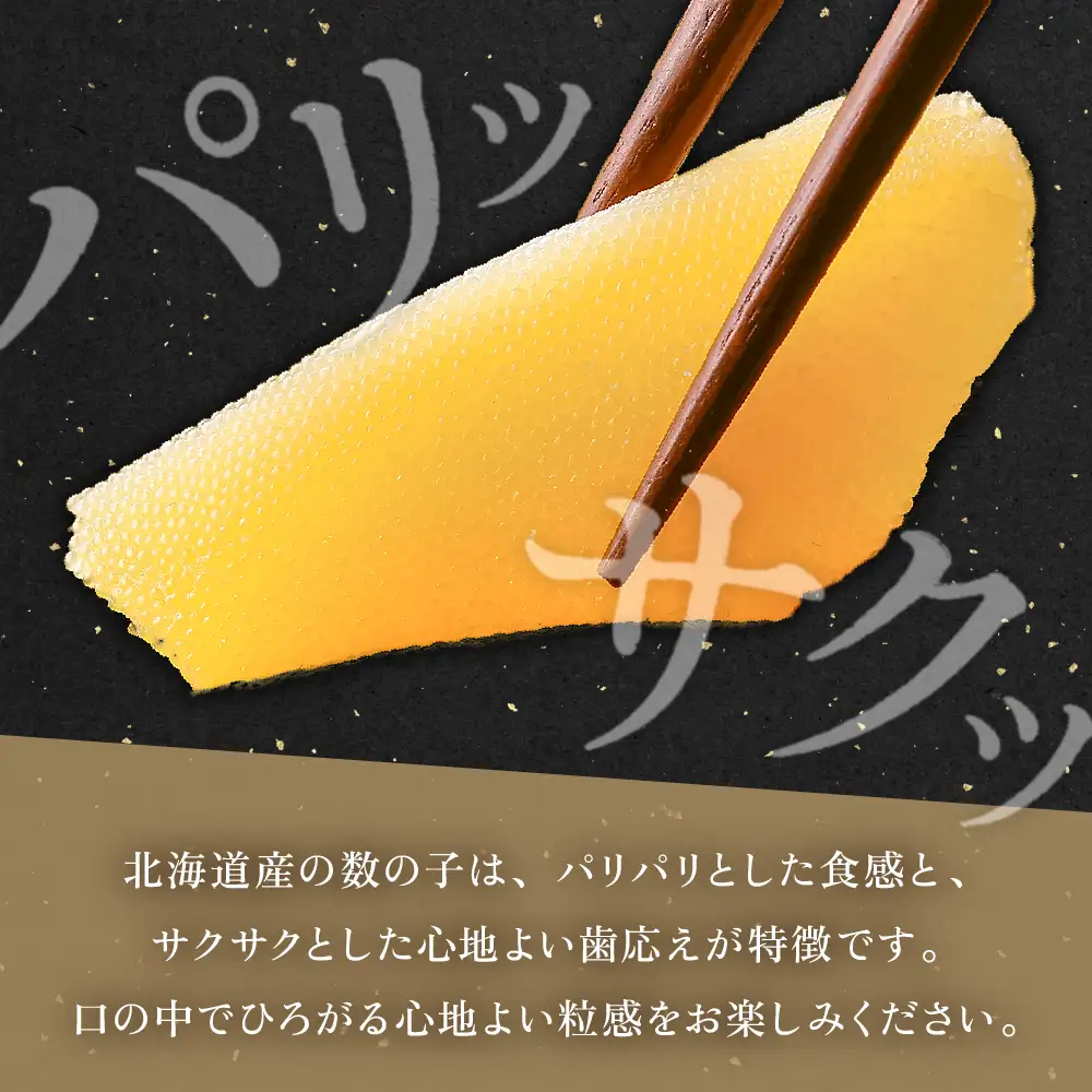 【年内配送】〈12月配送〉北海道産 塩数の子（うす皮むき）500g　1本物 R001-017-m12