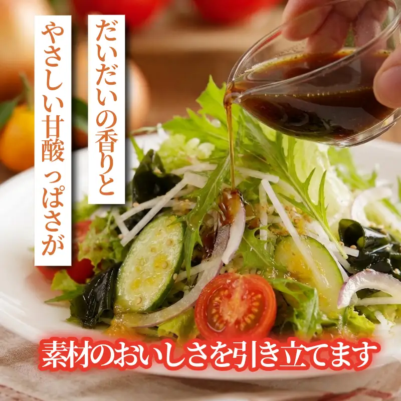 ドレッシング だいだい ノンオイル 3本 300ml×3