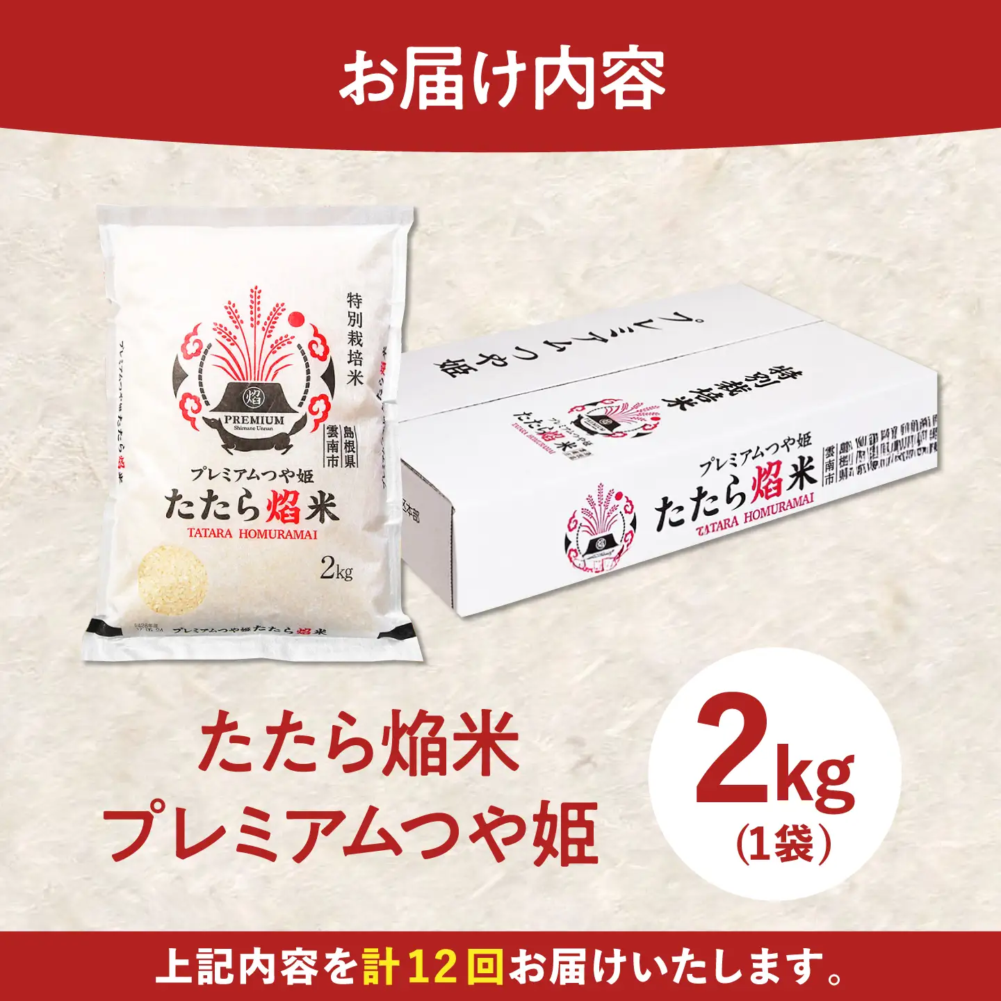 新米 【12回定期便】 プレミアムつや姫 2kg 新米 [AIBR022-r8]