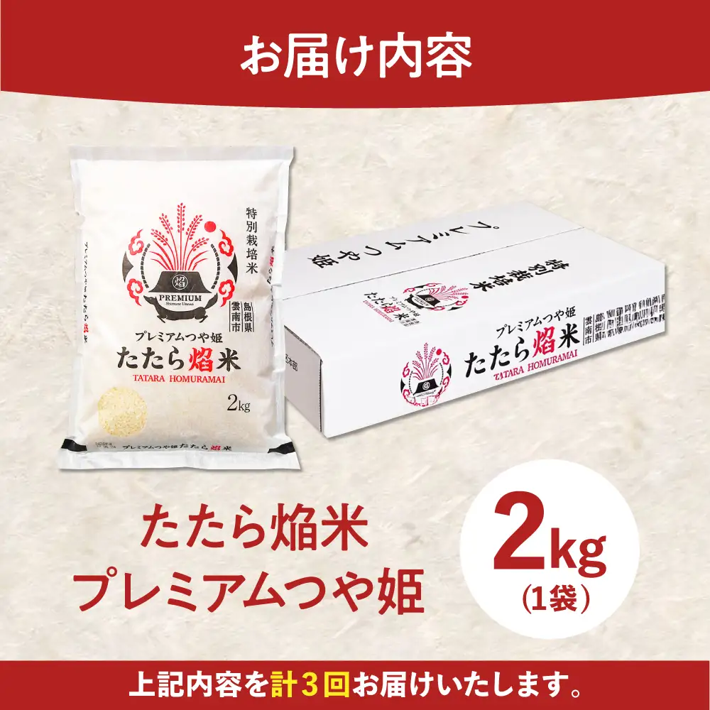 新米 【3回定期便】 プレミアムつや姫 2kg 新米 [AIBR016-r8]