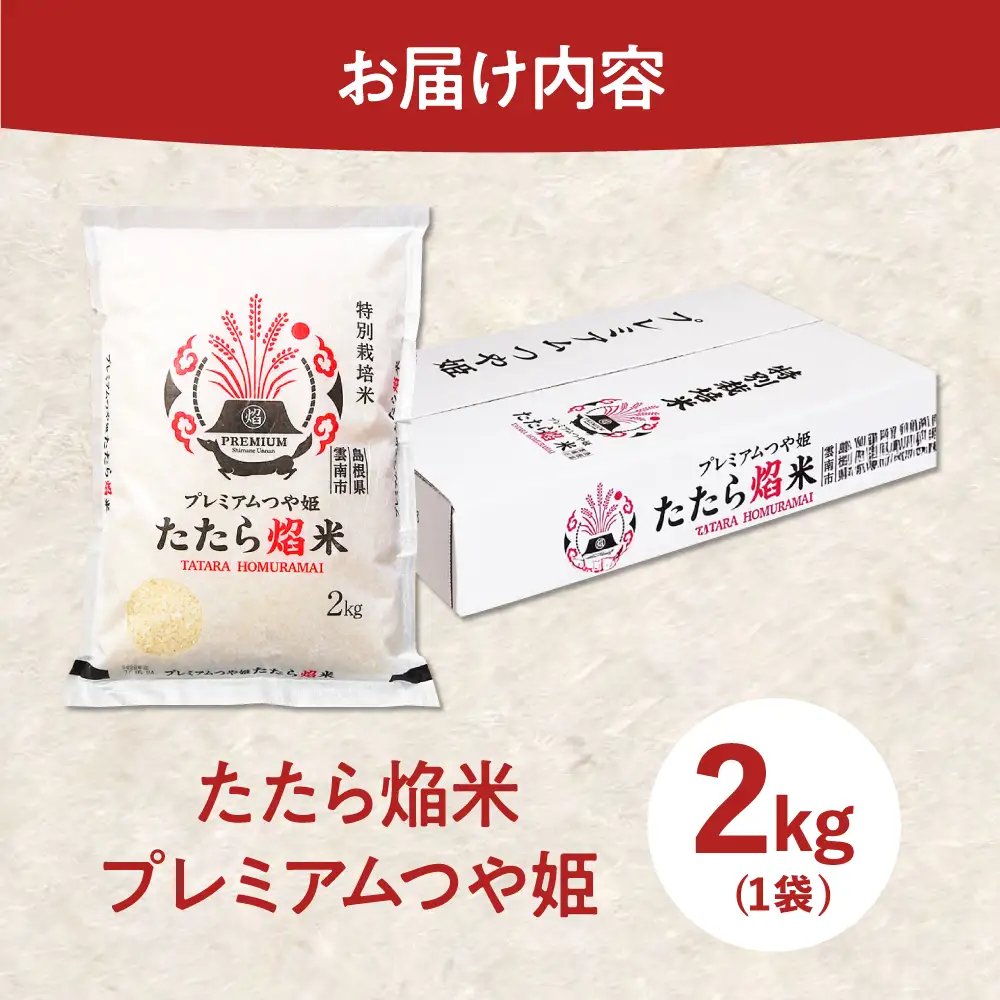 特別栽培米 プレミアムつや姫 2kg 令和7年産 特別栽培米 [AIBR013