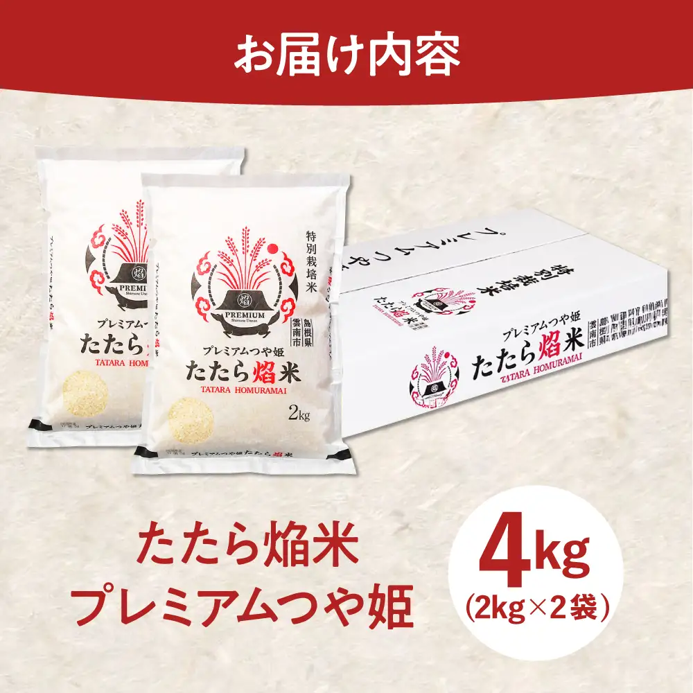 特別栽培米 プレミアムつや姫 4kg 令和7年産 特別栽培米 [AIBR012]
