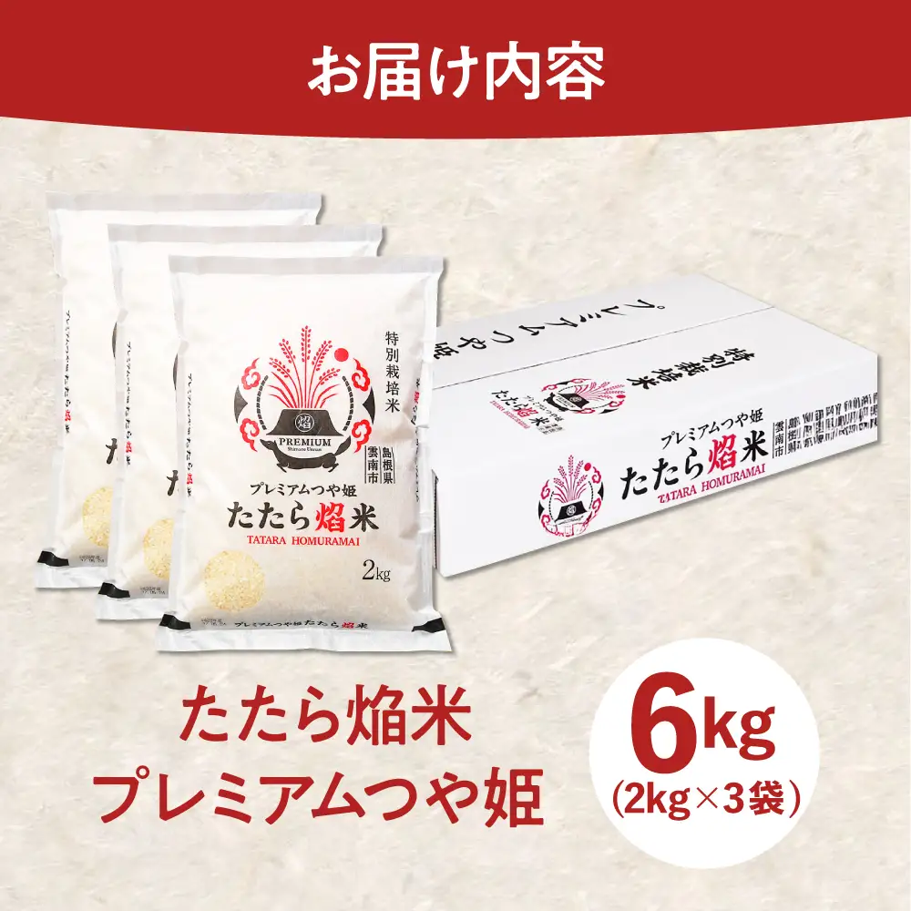 新米 プレミアムつや姫 6kg 令和8年産 新米 [AIBR014-r8]