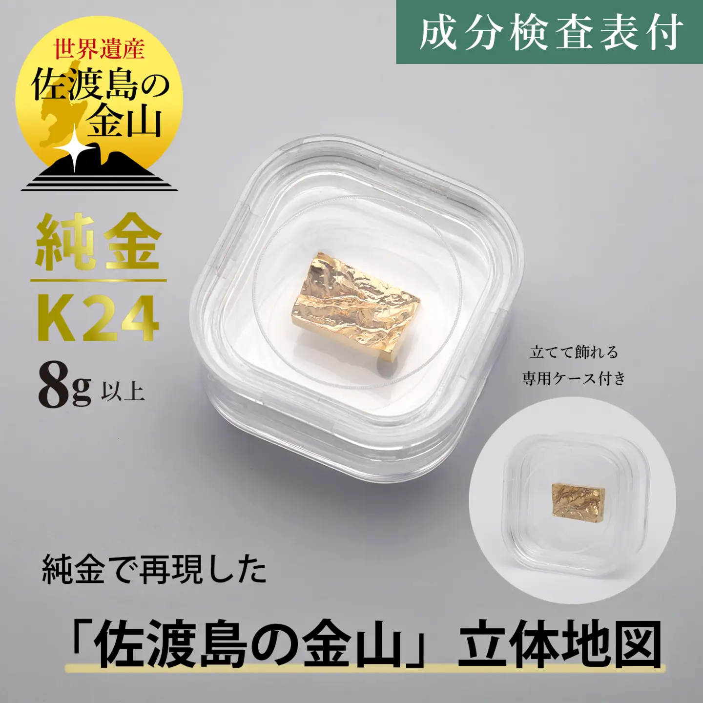 純金 K24 佐渡島の金山 立体地形3Dモデル（8g以上） | 新潟県見附市