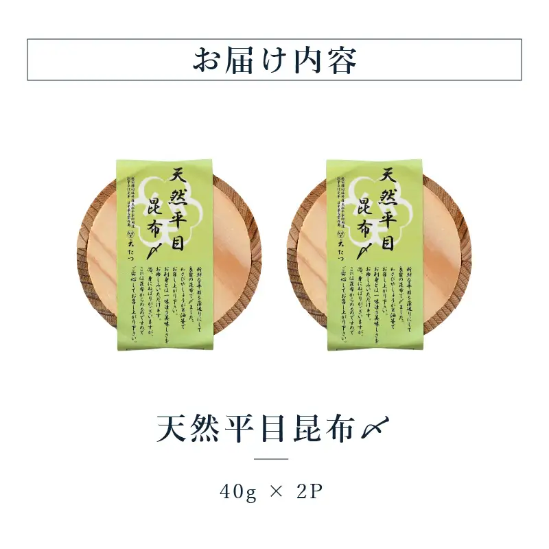 天然平目昆布〆 40g × 2P 天然 ヒラメ 平目昆布締め 魚介  海産物 おかず おつまみ [B-4618]
