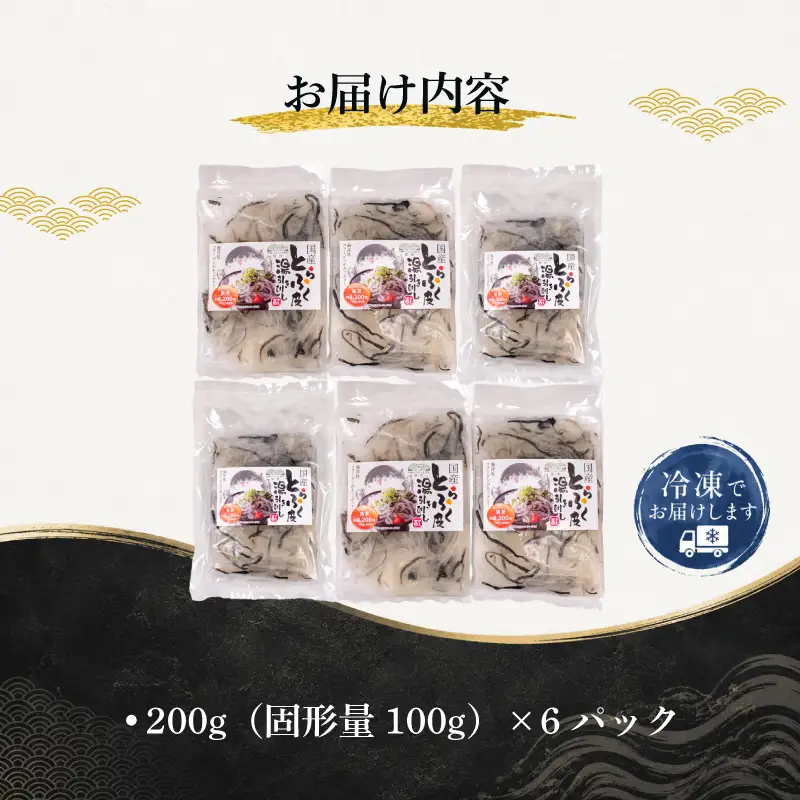 国産とらふく皮湯引き刺し 200g×6パック ふぐ皮 冷凍 AK