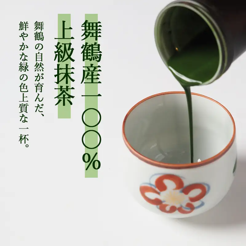 抹茶 上級 石臼挽き 抹茶 20g シェイカー付き