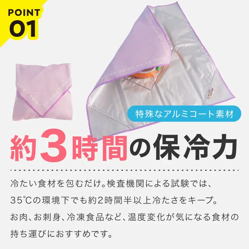 ORIBA 保冷ふろしき40（小）ピンク