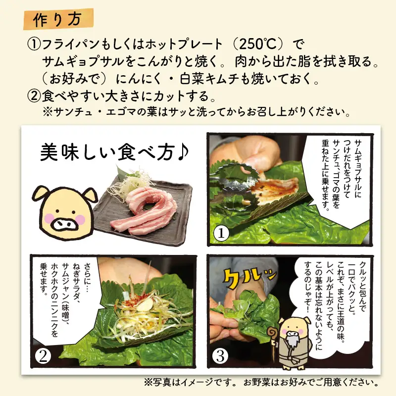 犬鳴豚のサムギョプサルセット400g
