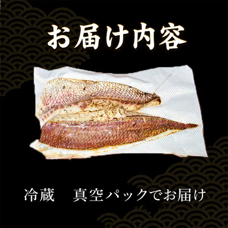 真鯛 炙り 片身 冷蔵