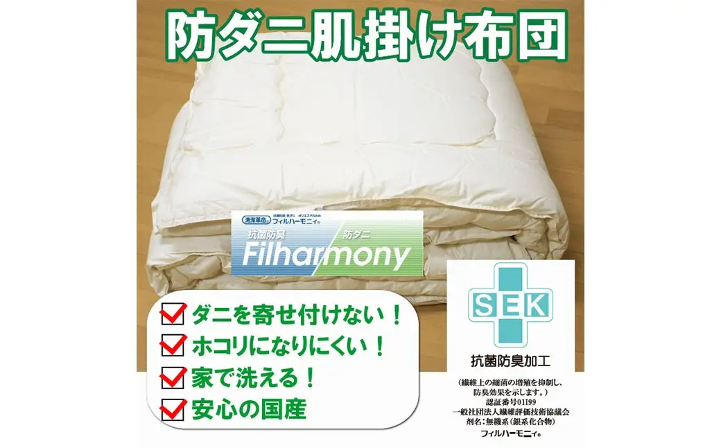 S76 お手頃 防ダニ 肌掛け布団 ダブルサイズ 綿 高機能ポリエステル 掛け布団 布団 ふとん 洗える 寝具 国産